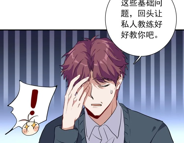 第13话 私人教练 第69页