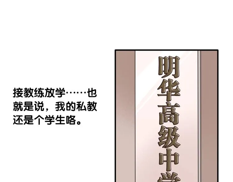 第13话 私人教练 第72页