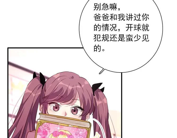 第14话 想和你比赛 第21页
