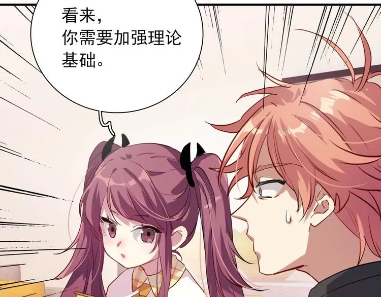 第14话 想和你比赛 第23页
