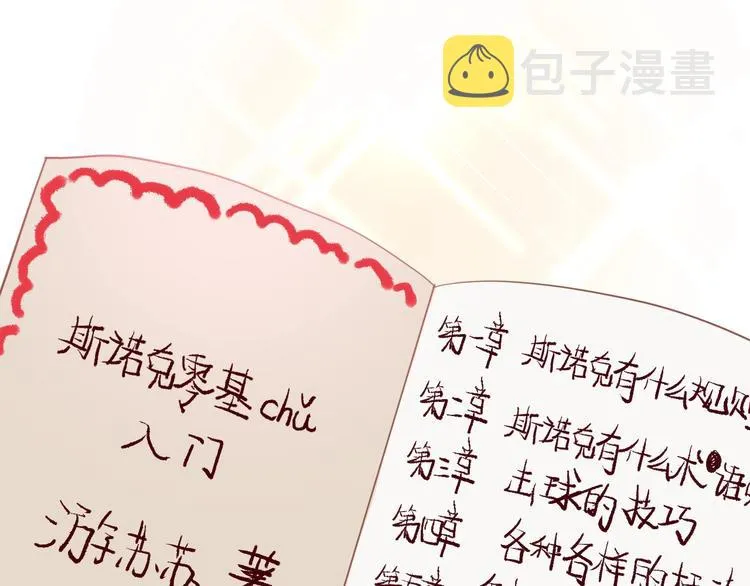 第14话 想和你比赛 第29页