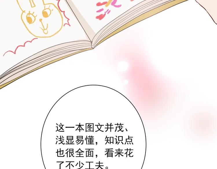 第14话 想和你比赛 第81页