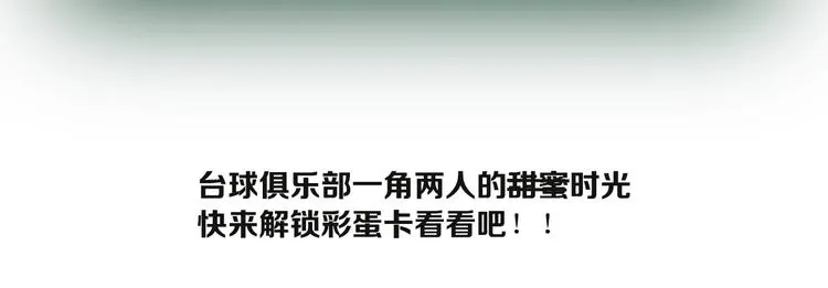 第14话 想和你比赛 第96页