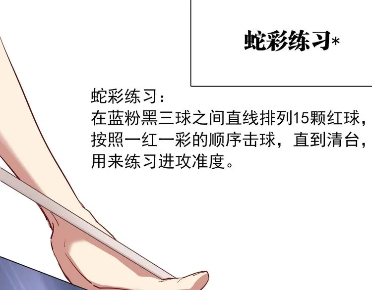 第15话 基础训练 第8页