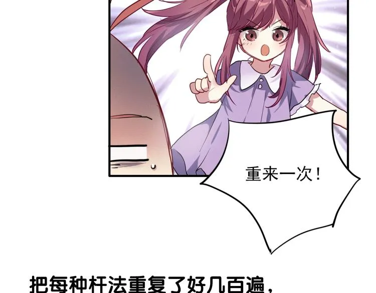第15话 基础训练 第26页