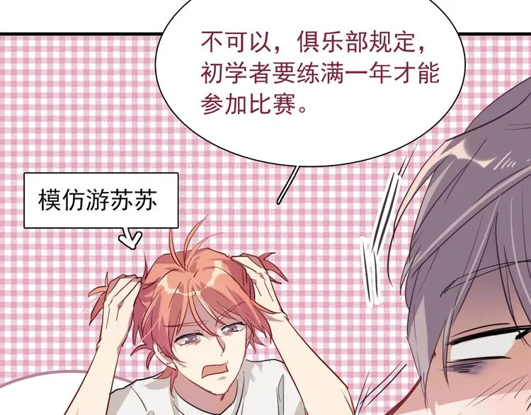 第15话 基础训练 第37页