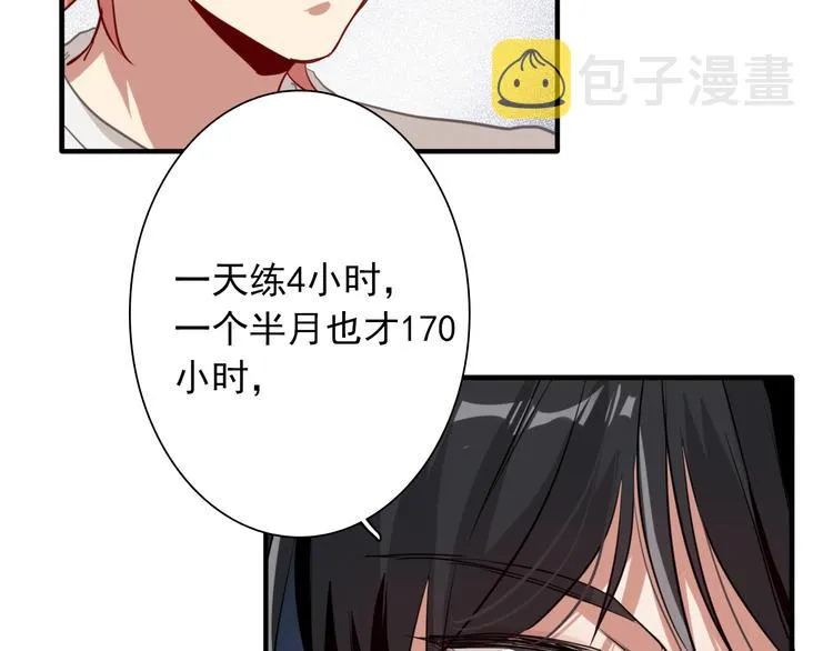第15话 基础训练 第57页