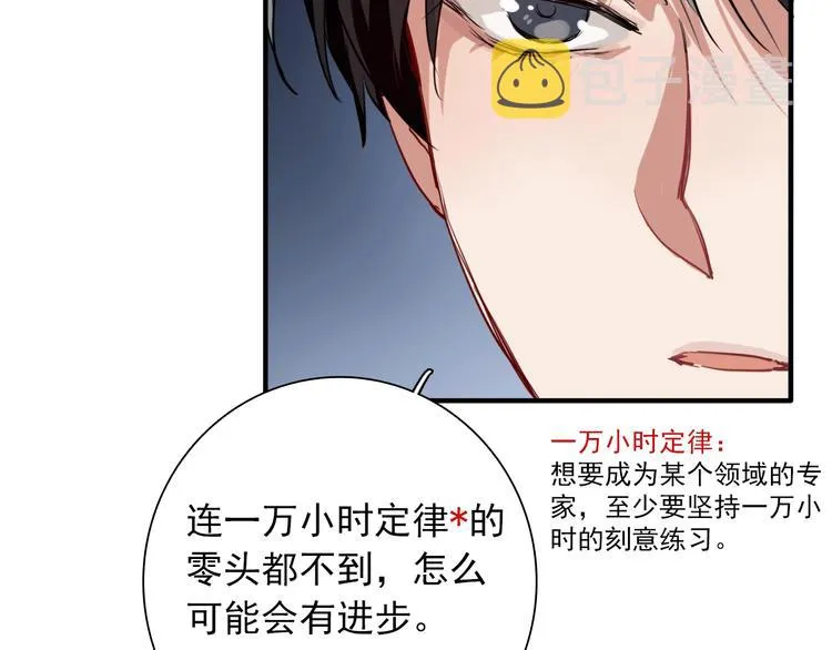 第15话 基础训练 第58页