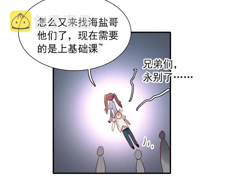 第15话 基础训练 第71页