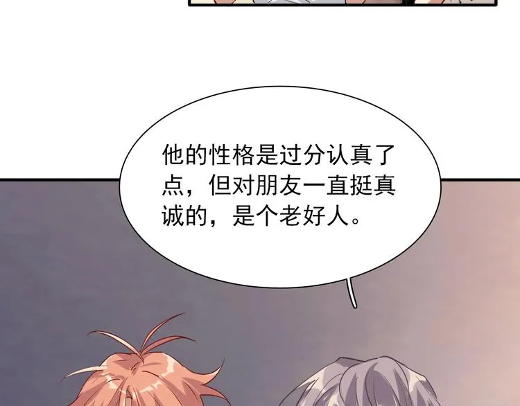 第15话 基础训练 第77页