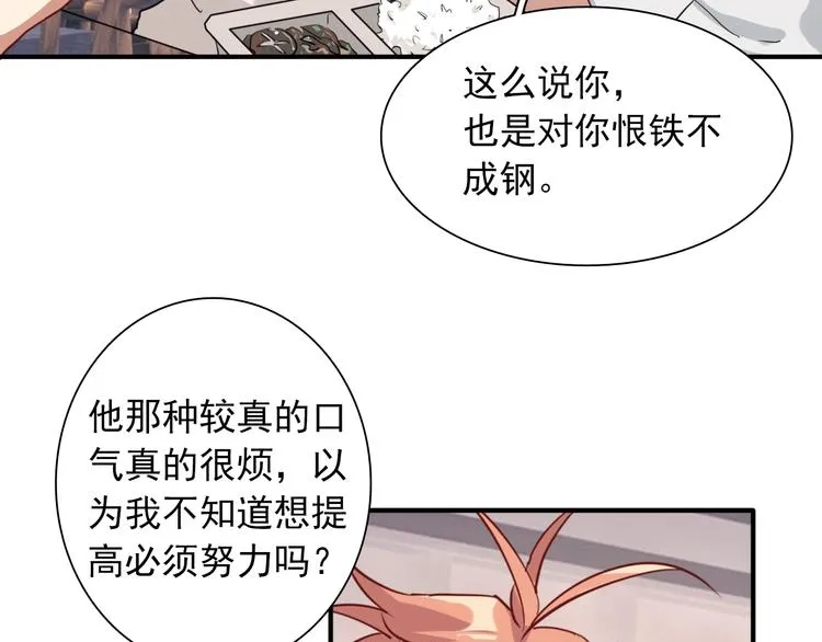 第15话 基础训练 第79页