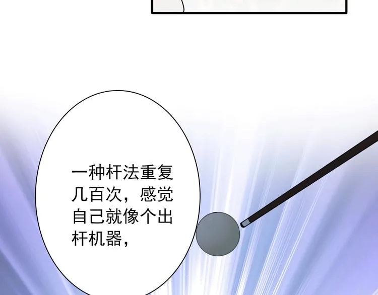 第15话 基础训练 第81页