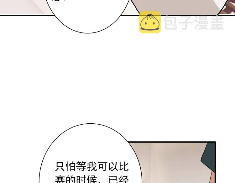 第15话 基础训练 第86页