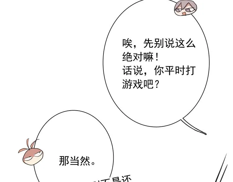 第16话 观念的冲撞 第44页