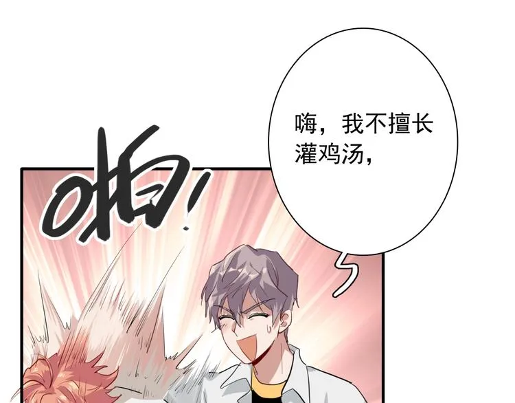 第16话 观念的冲撞 第59页