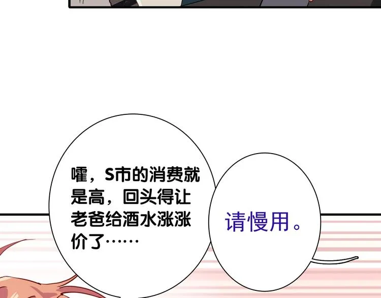 第16话 观念的冲撞 第84页