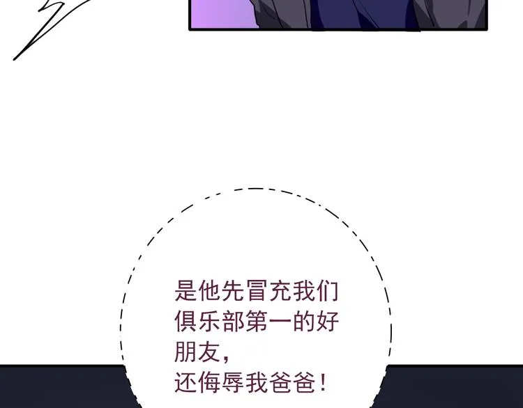 第17话 争端 第91页