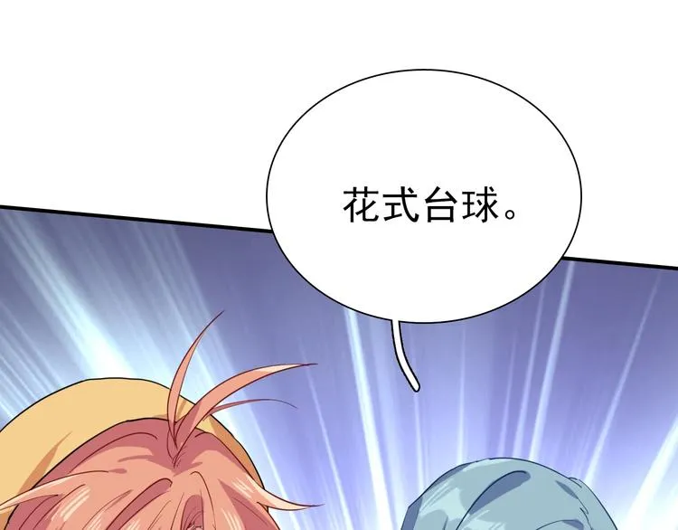 第18话 跳球 第7页