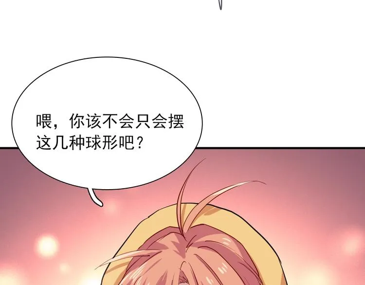 第18话 跳球 第69页