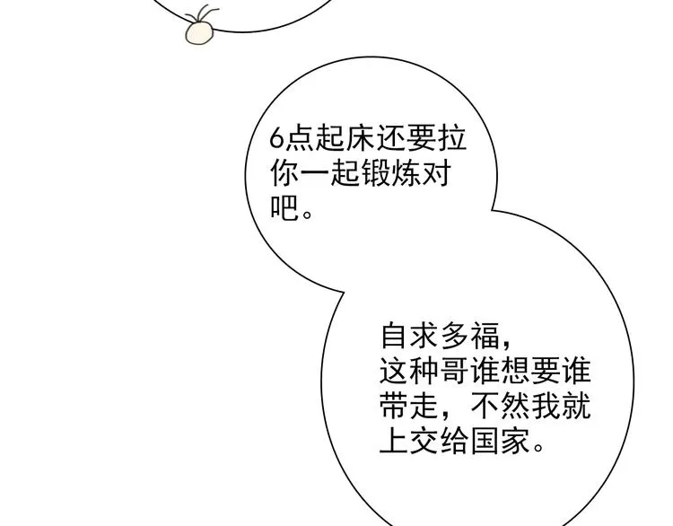第19话 我替她上场 第44页