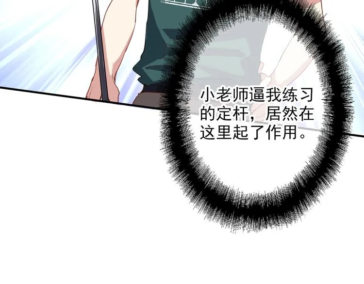 第19话 我替她上场 第94页