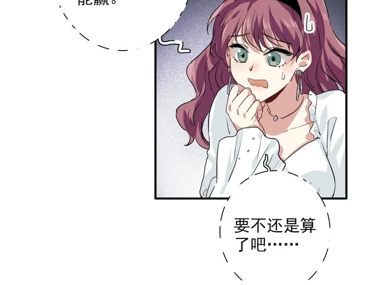 第20话 绝不认输 第46页