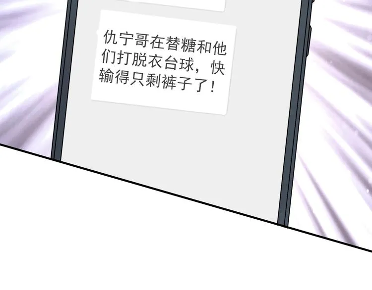 第20话 绝不认输 第88页
