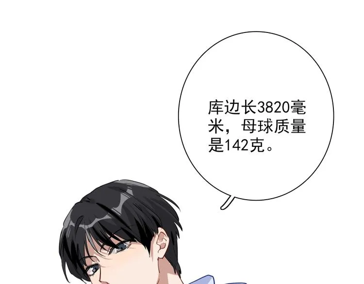 第21话 强力外援 第50页
