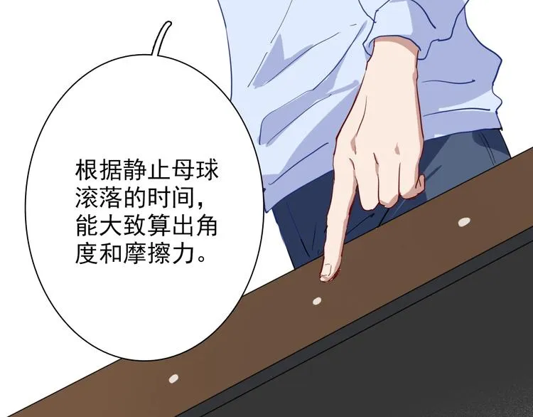第21话 强力外援 第52页