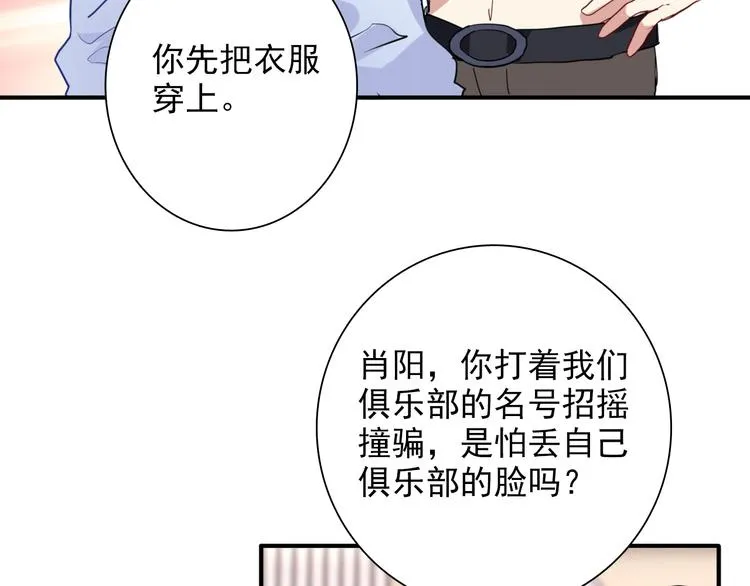 第21话 强力外援 第66页