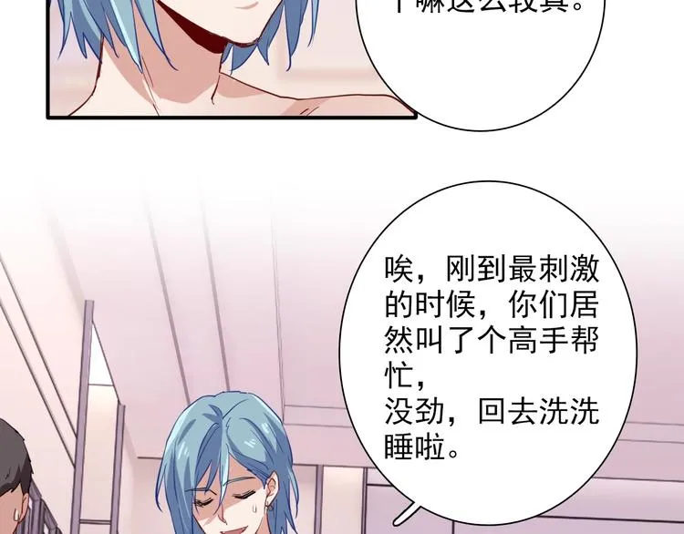 第21话 强力外援 第69页