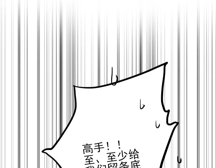 第21话 强力外援 第76页