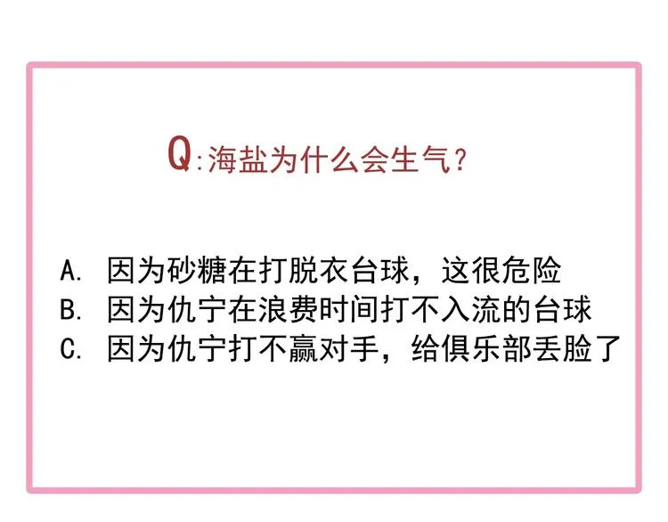 第21话 强力外援 第93页