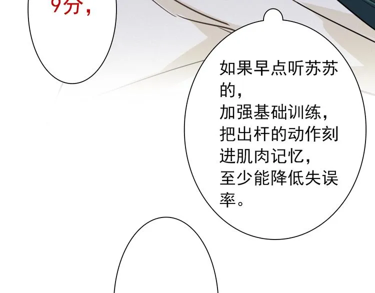 第23话 对决开始 第83页