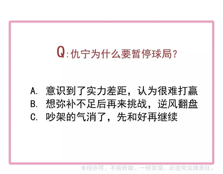 第24话 反击 第102页