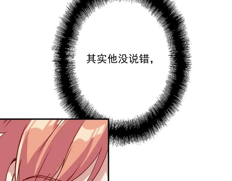 第25话 最有力量的感情 第12页