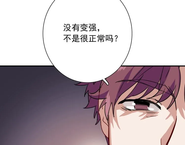 第25话 最有力量的感情 第75页