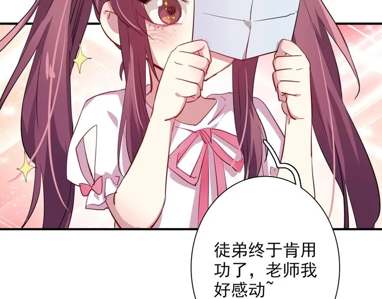 第26话 冷战？ 第7页