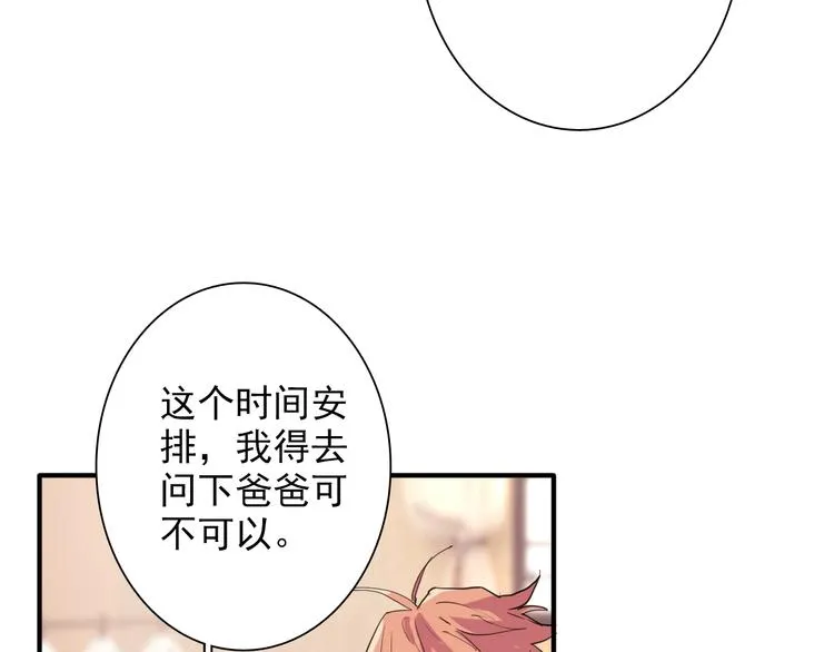 第26话 冷战？ 第8页