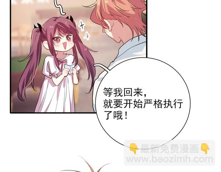 第26话 冷战？ 第9页