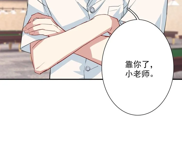 第26话 冷战？ 第11页