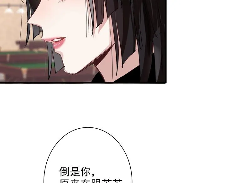 第26话 冷战？ 第21页