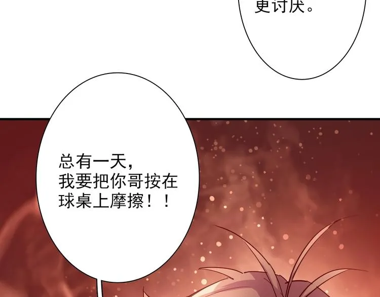 第26话 冷战？ 第24页