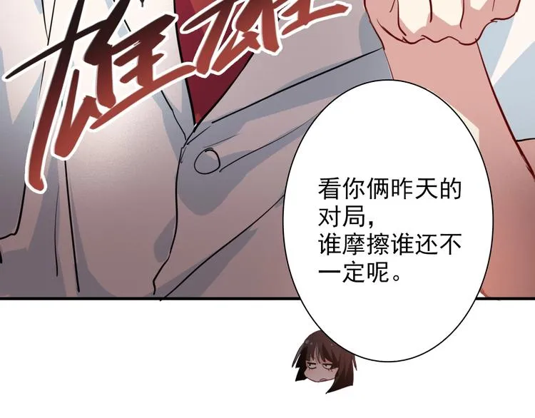 第26话 冷战？ 第26页