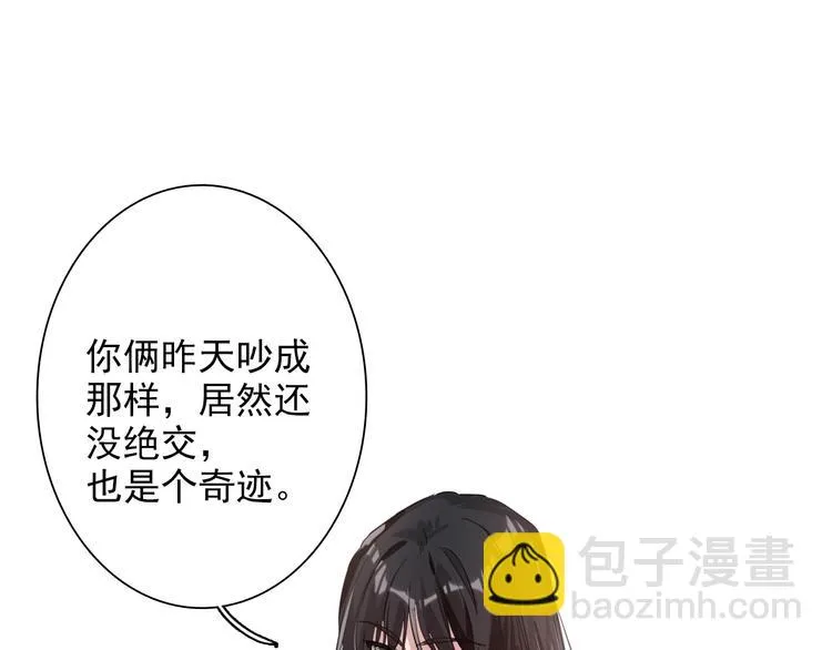 第26话 冷战？ 第28页