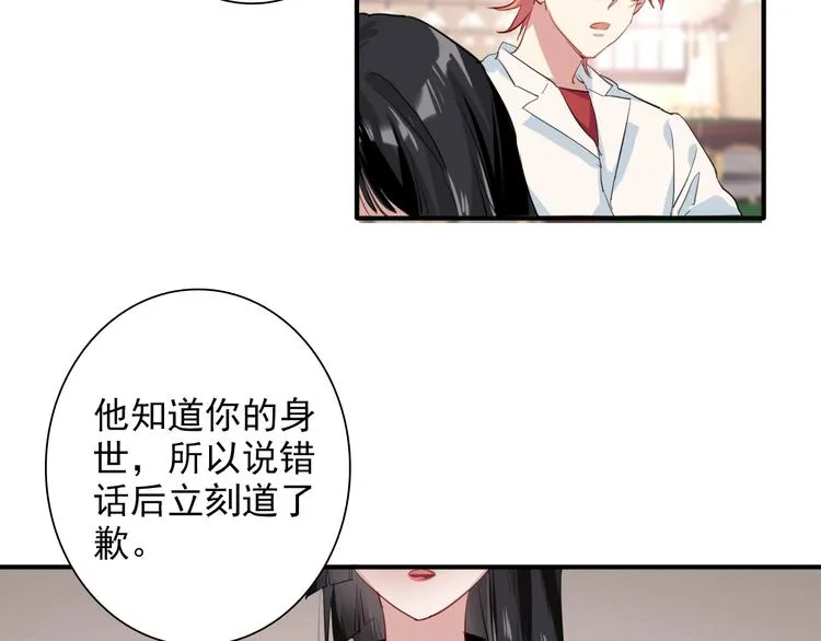 第26话 冷战？ 第31页
