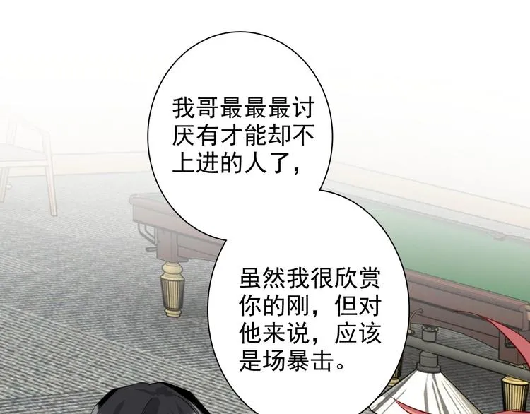 第26话 冷战？ 第34页