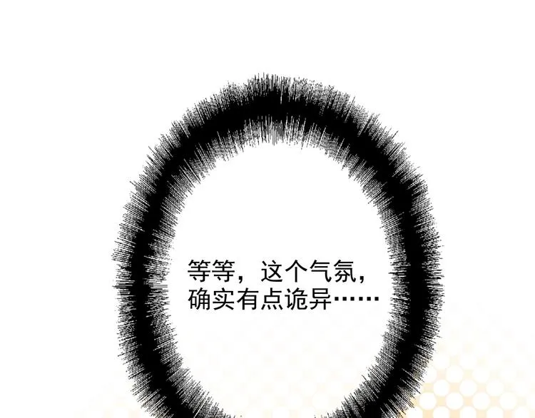 第26话 冷战？ 第50页