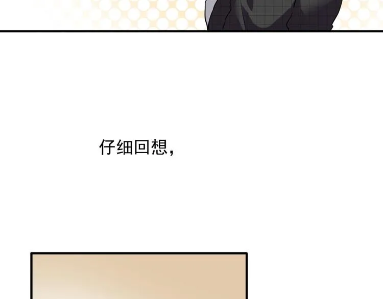 第26话 冷战？ 第52页