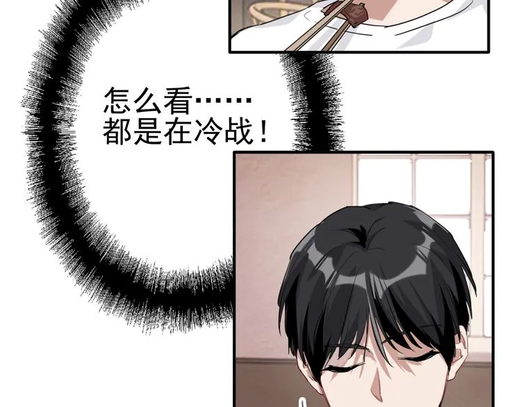 第26话 冷战？ 第58页